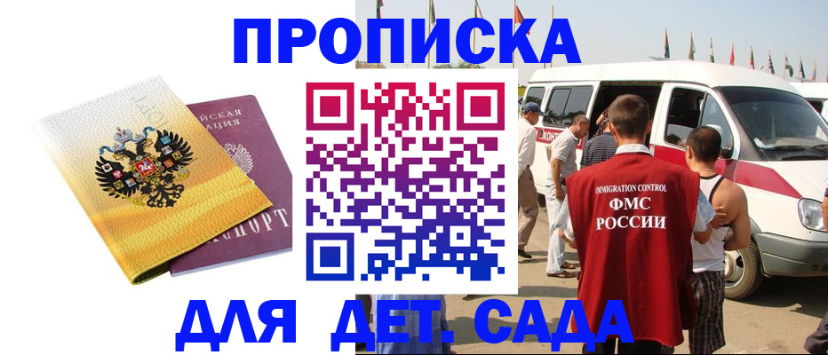 временная регистрация 2025 в Белогорске