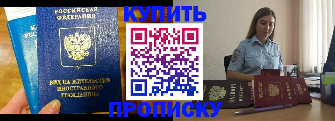 прописка гарантия в Белогорске